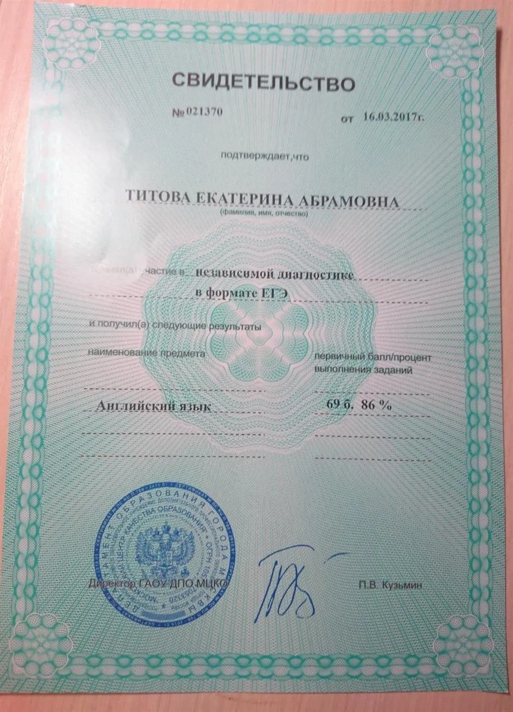 Свидетельствово независимой диагностики ЕГЭ 2016 г
