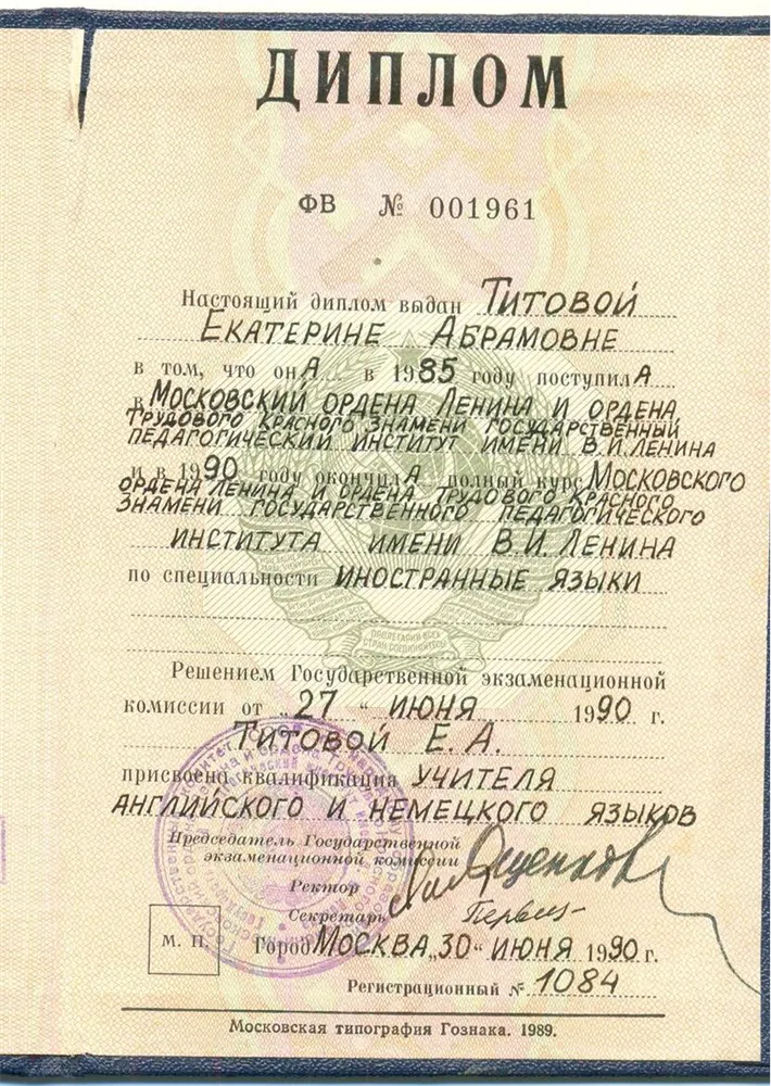 Диплом МГПУ