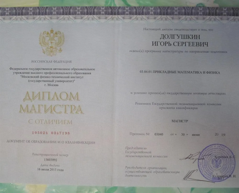 Диплом МФТИ