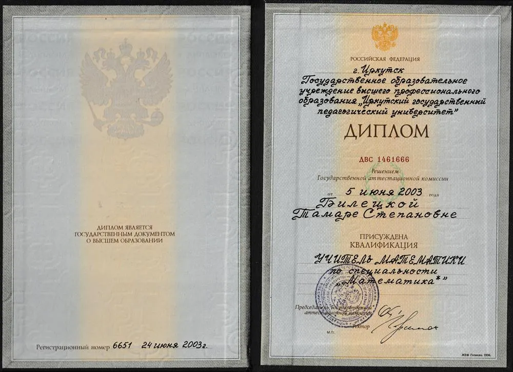 Диплом