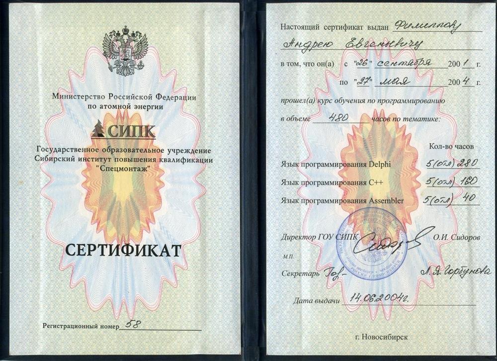Сертификат о 3х летнем обучении на программиста