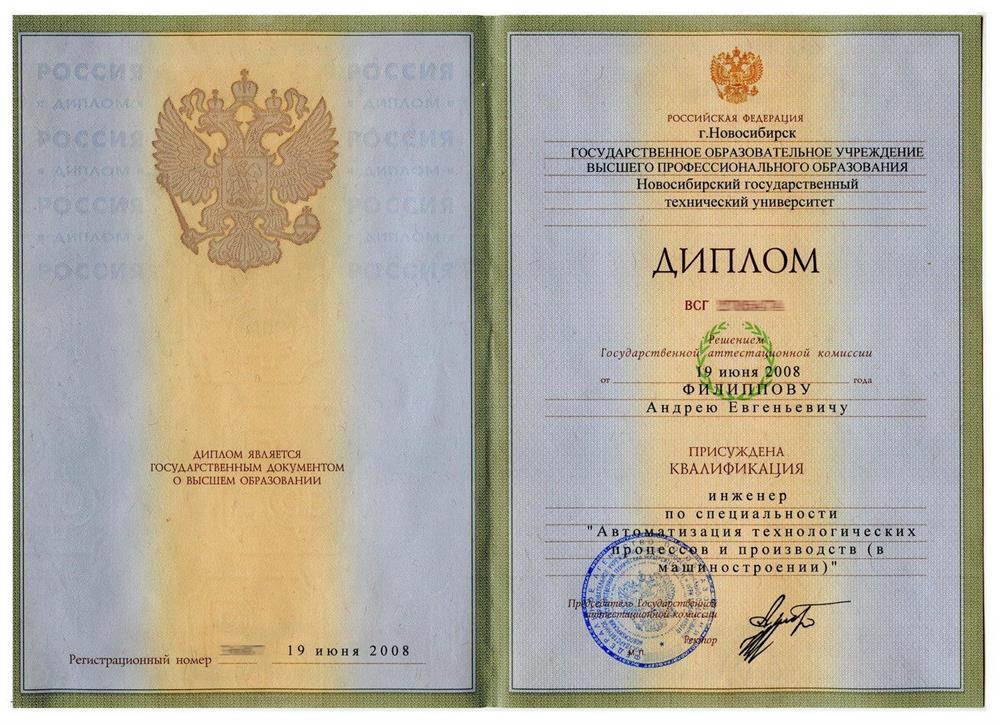 Диплом о высшем техническом образовании