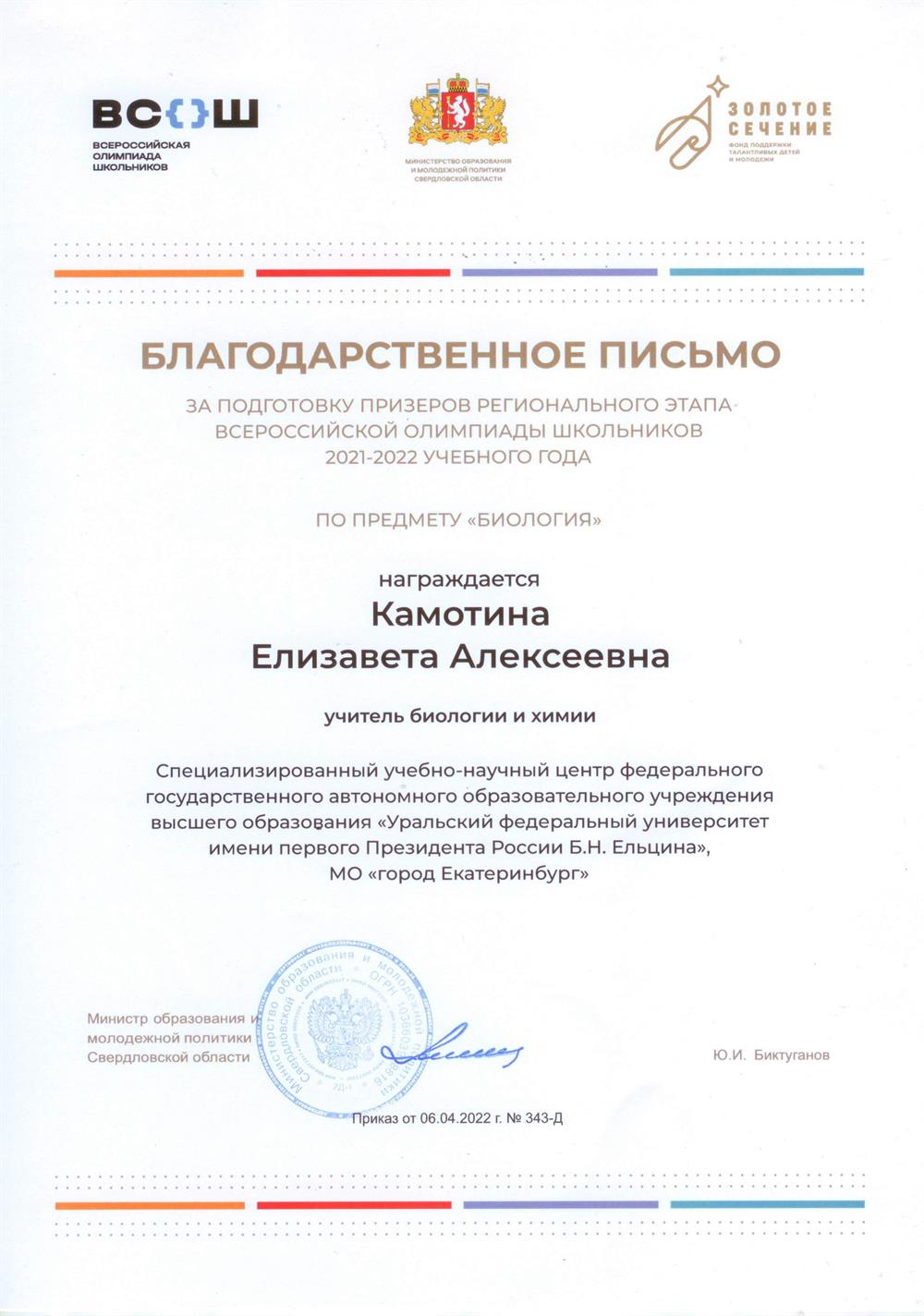 Благодарственное письмо