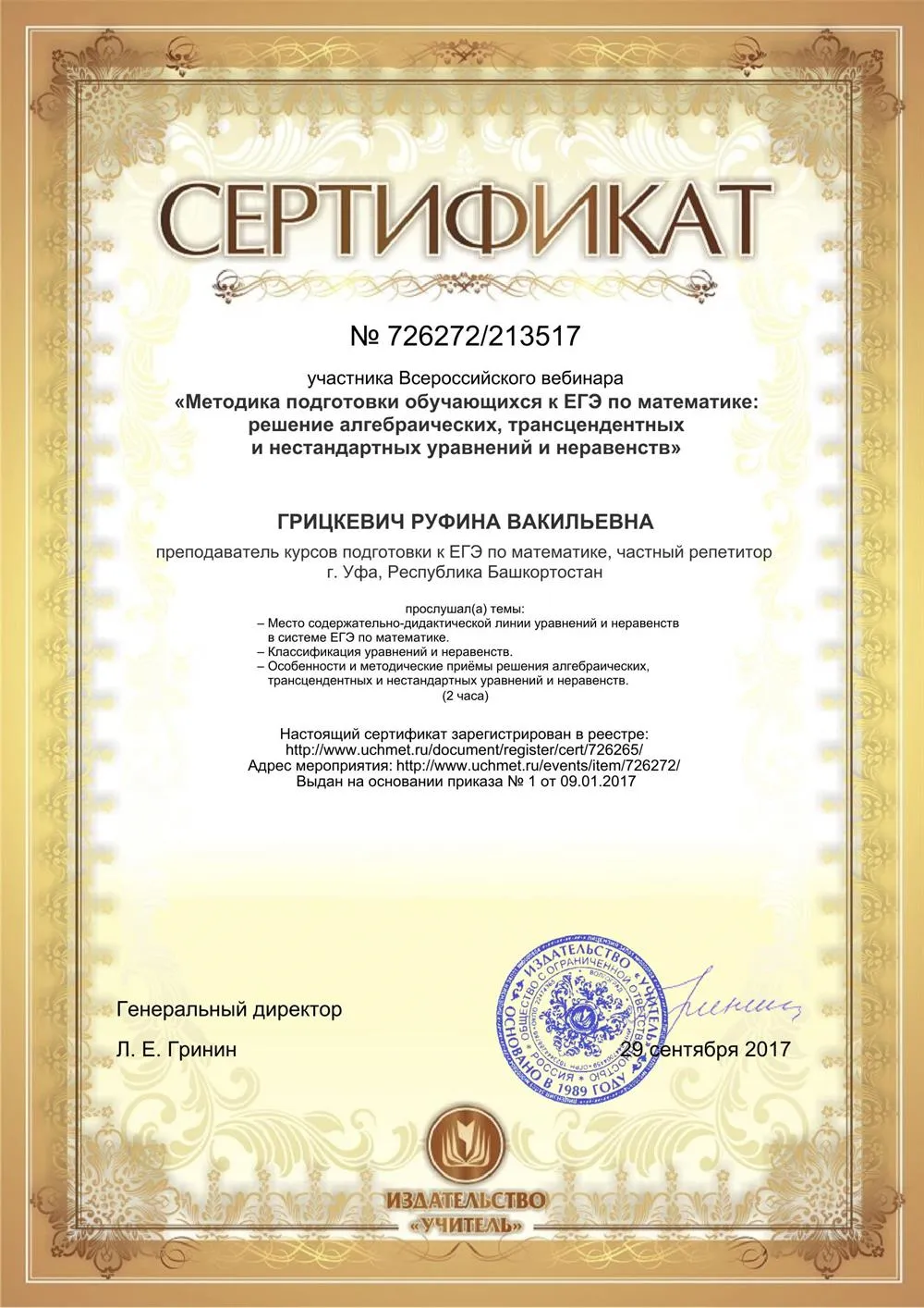 Сертификат