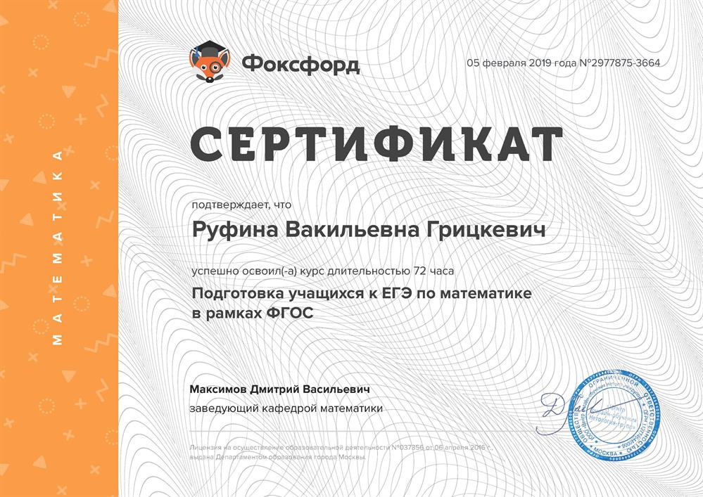Сертификат