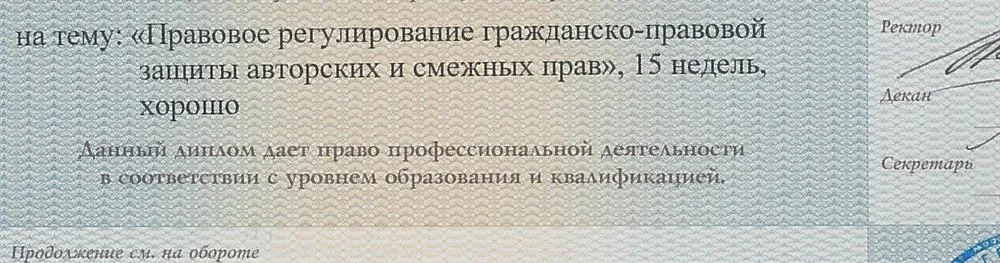 Тема диплома "Защита авторских прав в музыке."