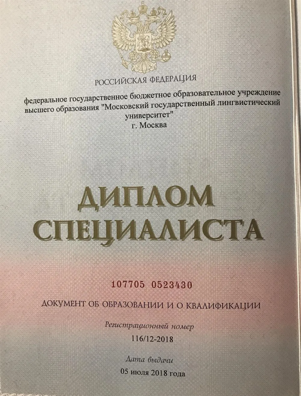 Диплом специалиста 