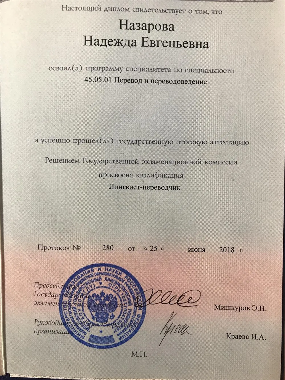 Диплом специалиста 