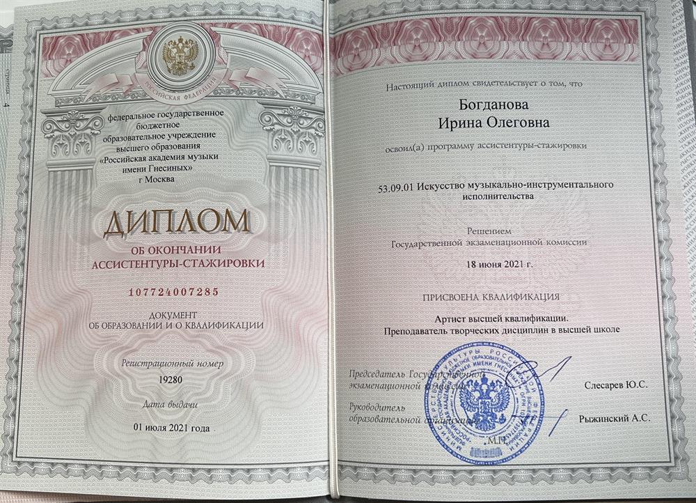 Диплом об окончании ассистентуры-стажировки