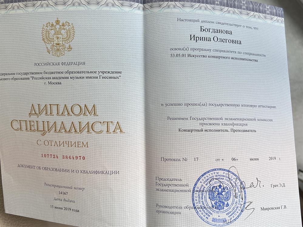 Диплом о высшем образовании
