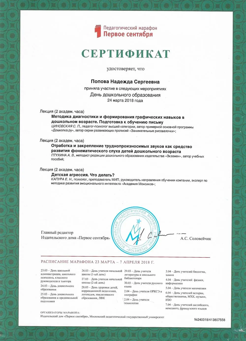 Сертификат участия