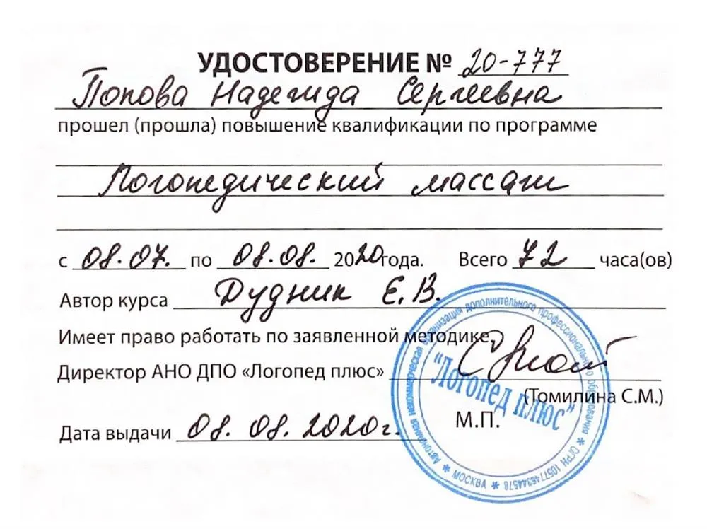 Логопедический массаж
