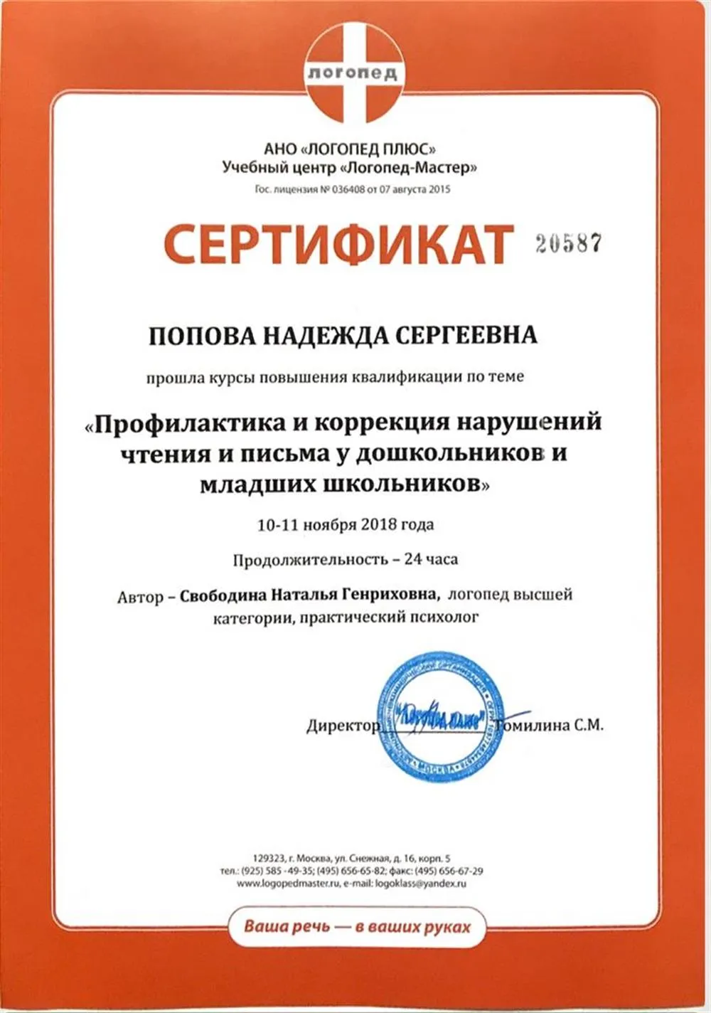 Профилактика и коррекция чтения и письма у дошкольников и младших школьников