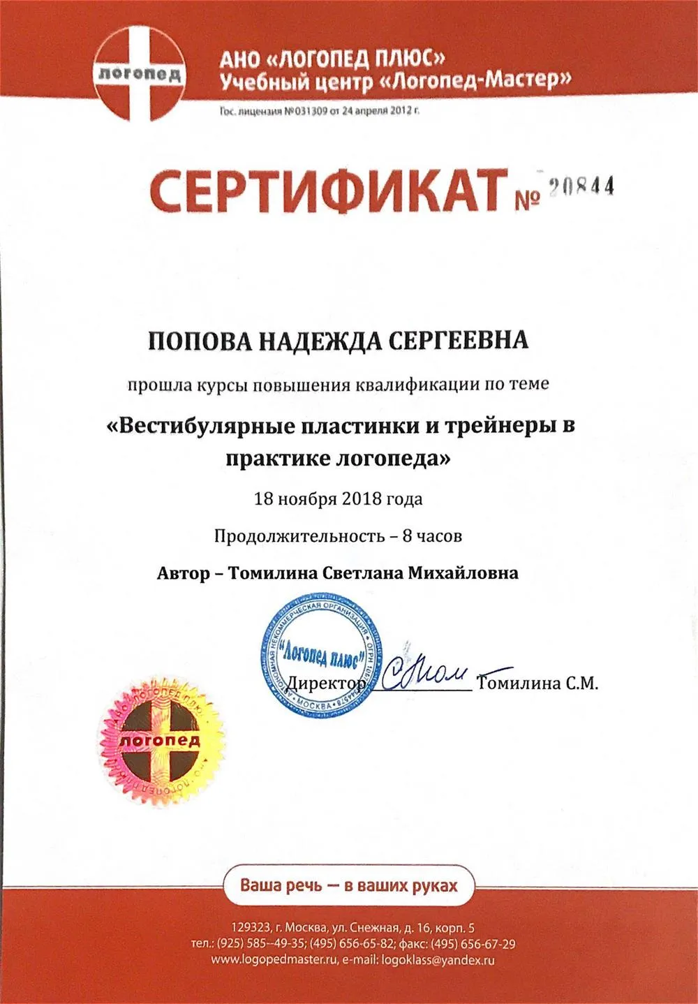 Вестибулярные пластинки и трейнеры в практике логопеда