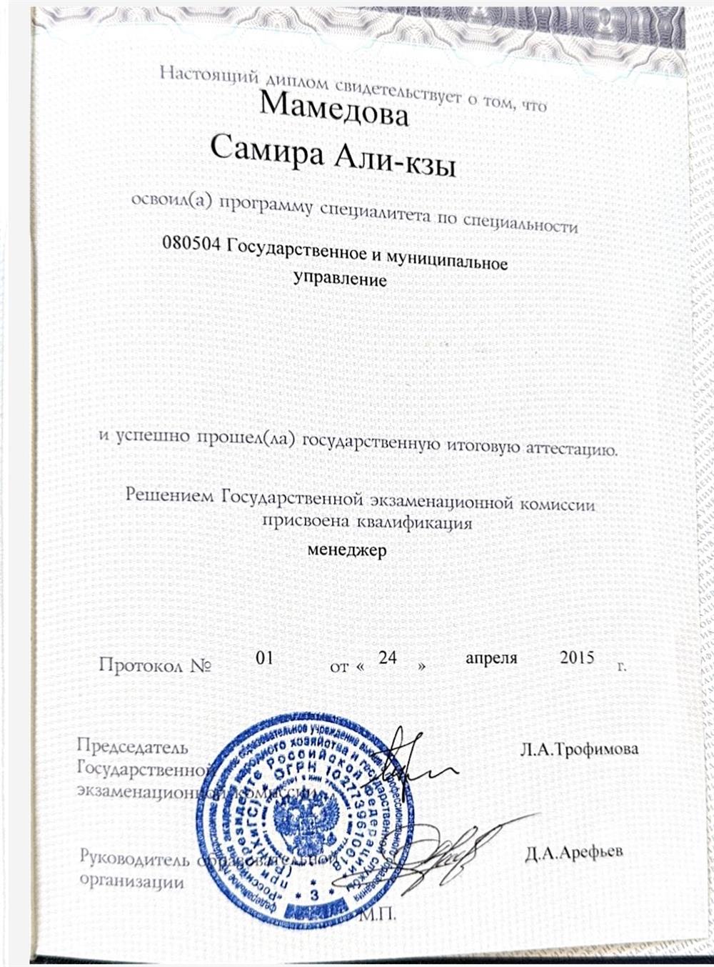 Диплом