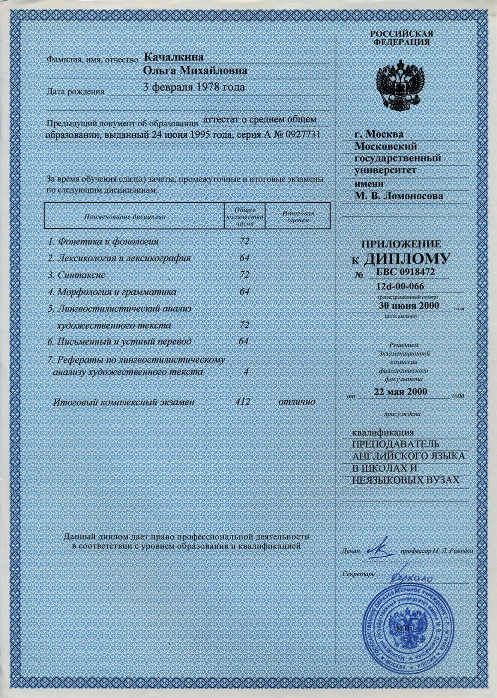 Приложение к диплому