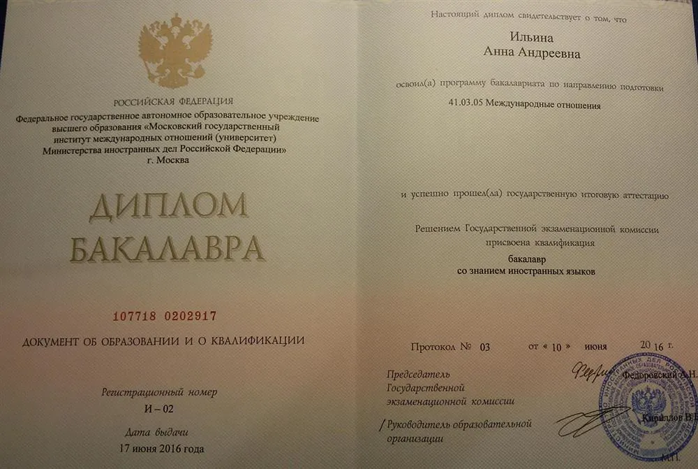 Диплом
