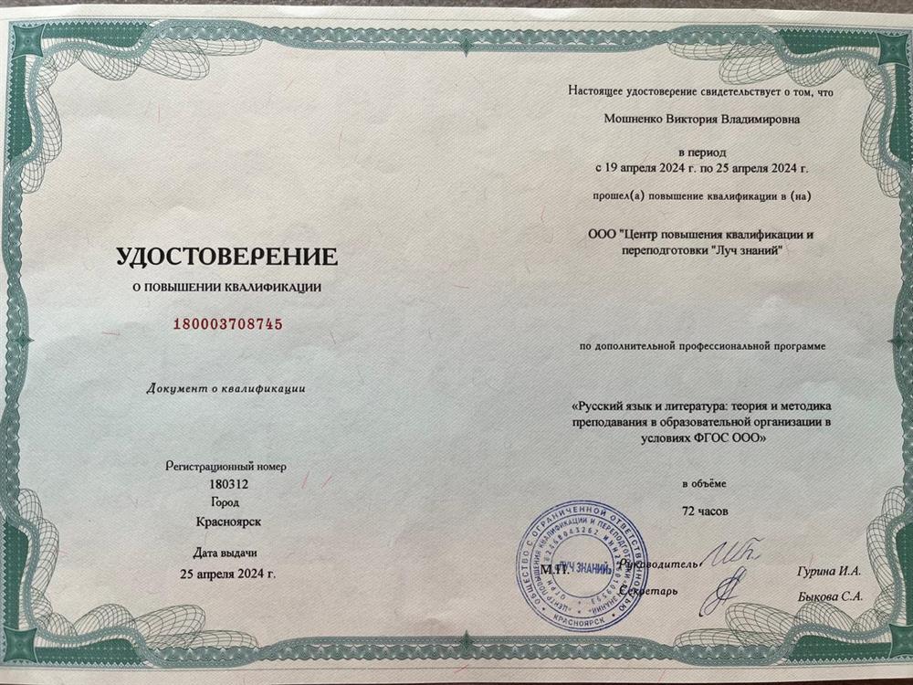 Удостоверение о повышении квалификации