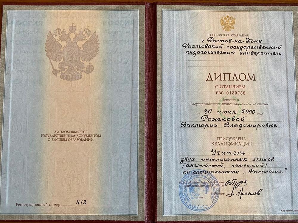Диплом о высшем образовании
