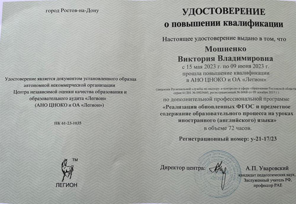 Удостоверение о повышении квалификации