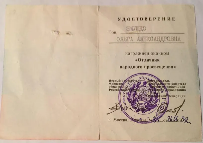 Удостоверение