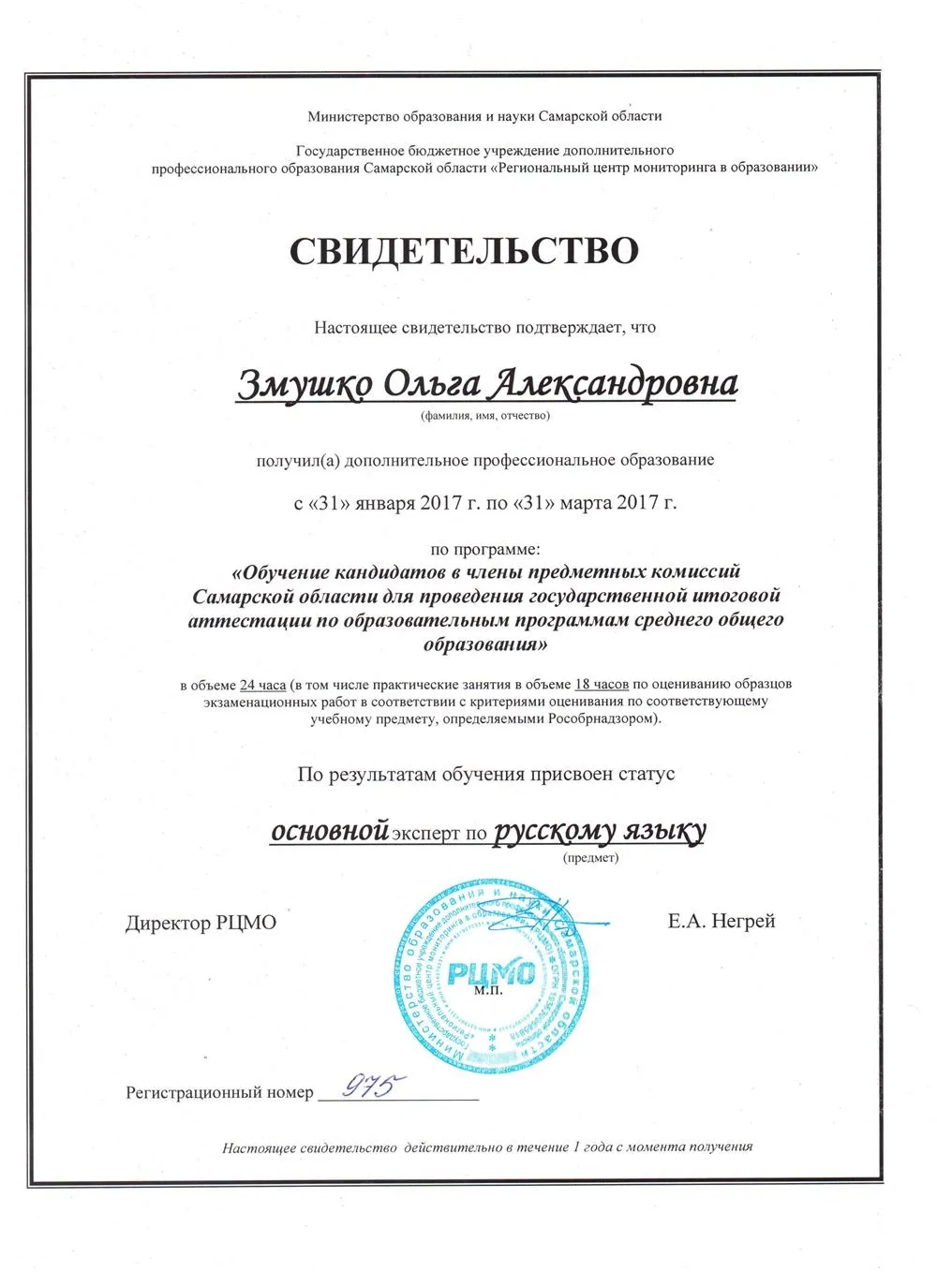 Свидетельство
