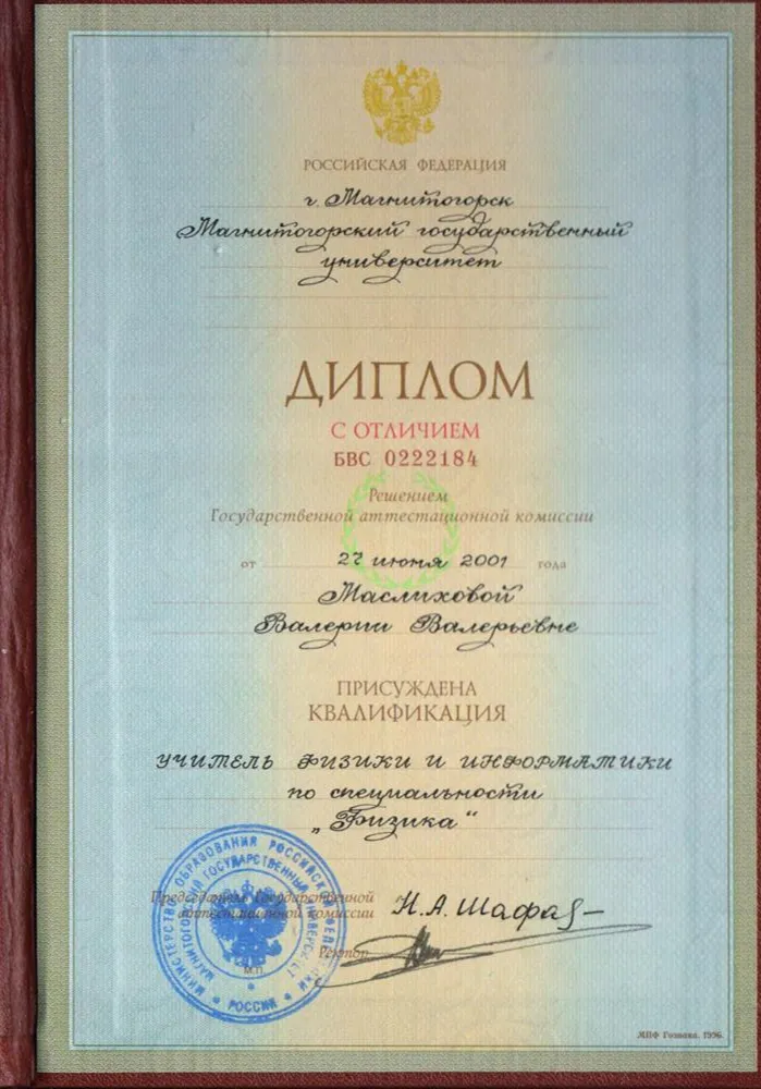 Диплом