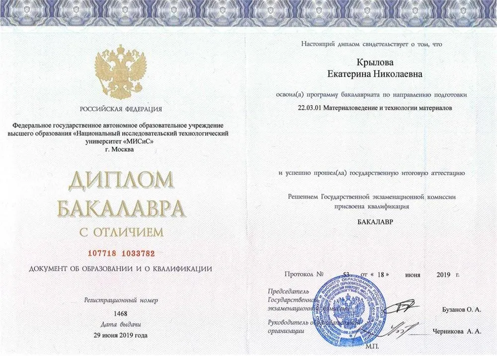 Диплом о высшем образовании (бакалавриат) с отличием
