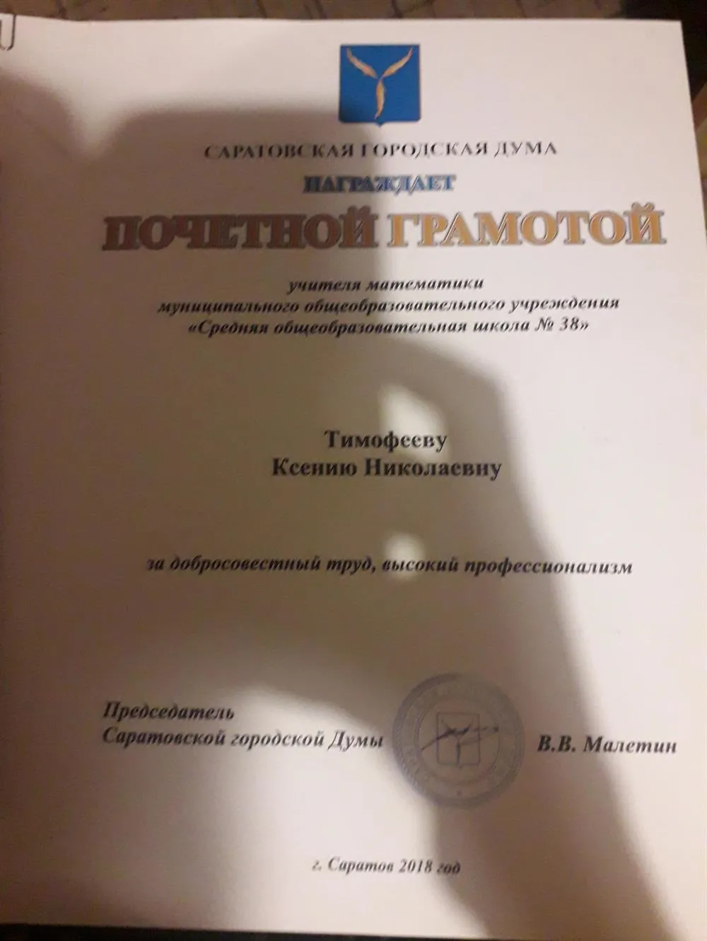 Почетная грамота