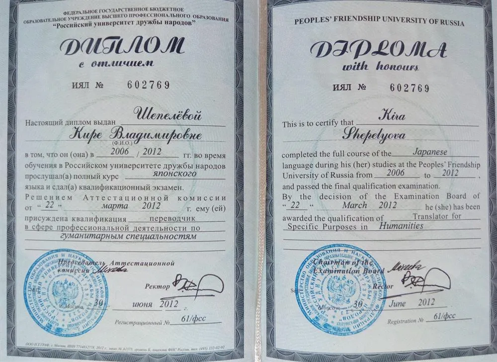 Диплом переводчика в сфере профессиональной деятельности, японский язык