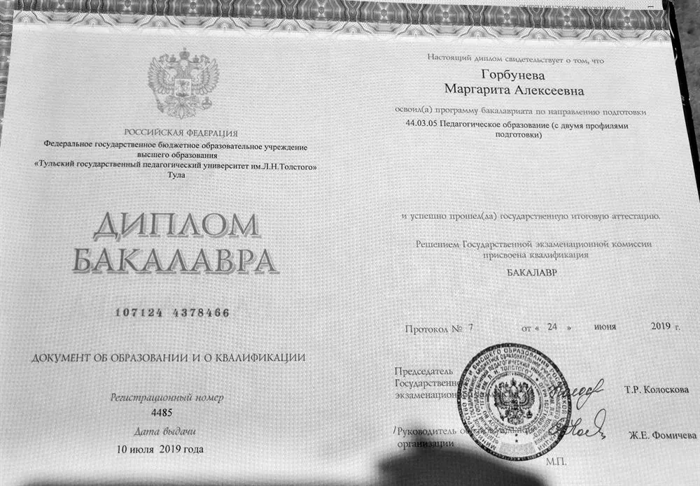 Диплом о высшем образовании