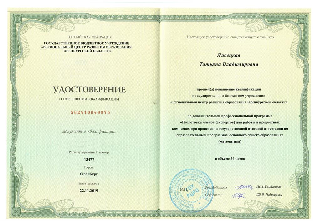 Курсы подготовки экспертов