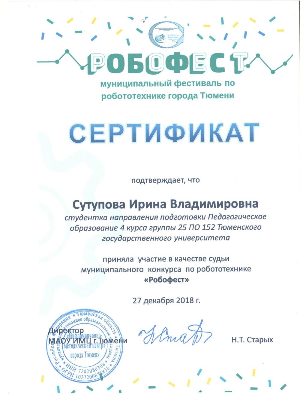 Судья муниципального конкурса по робототехнике