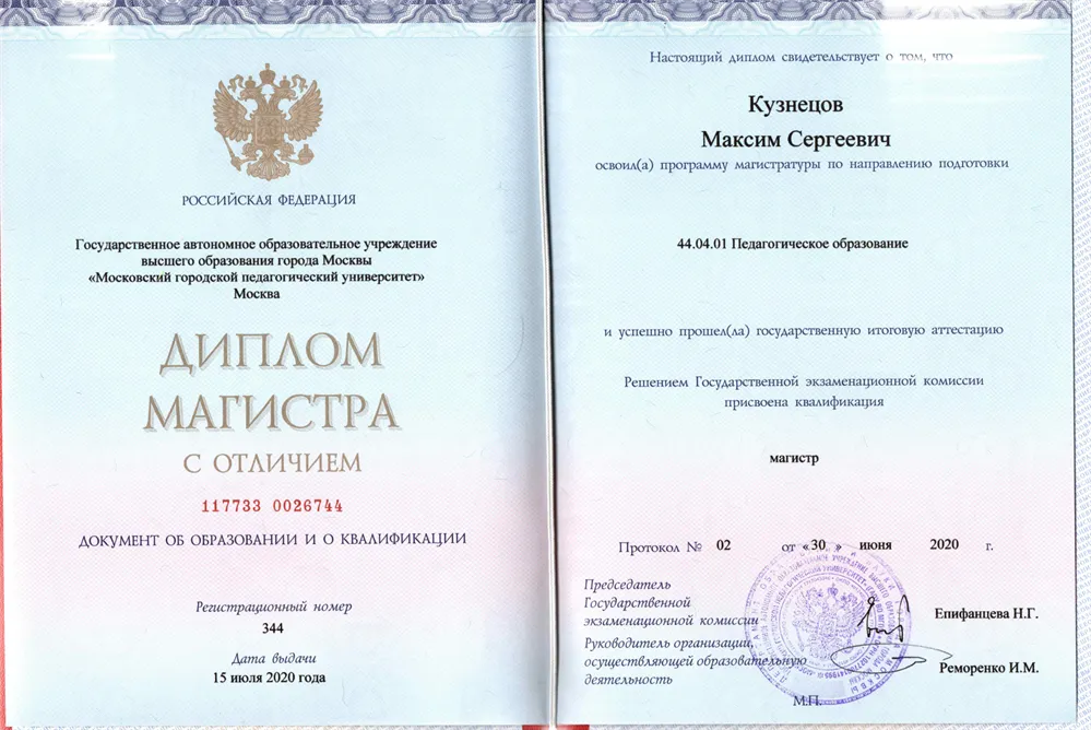 Диплом магистра