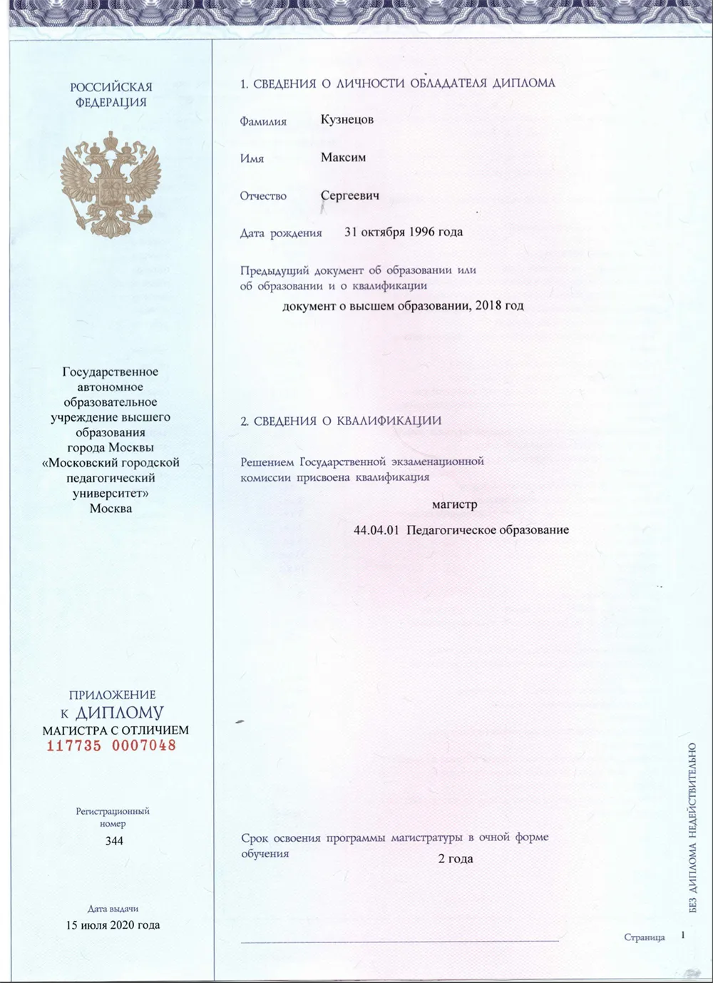 Приложение к диплому