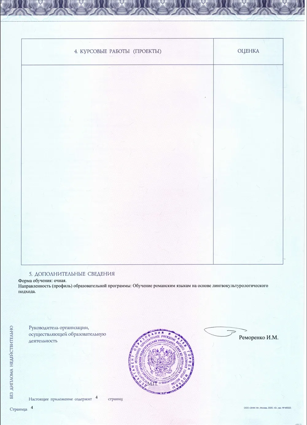 Приложение к диплому