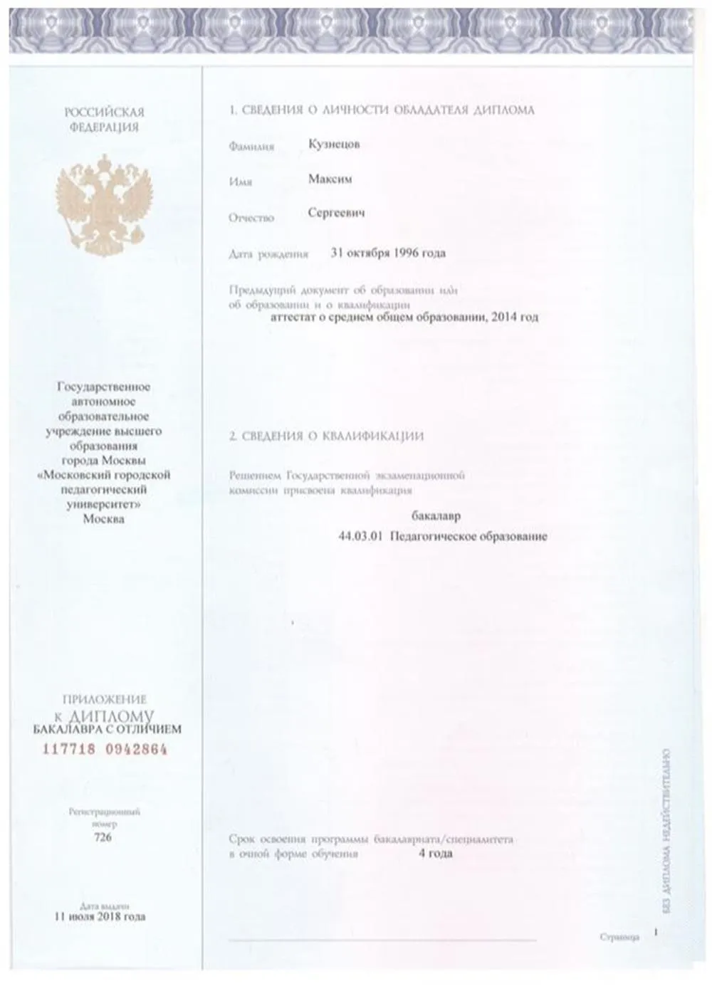 Приложение к диплому