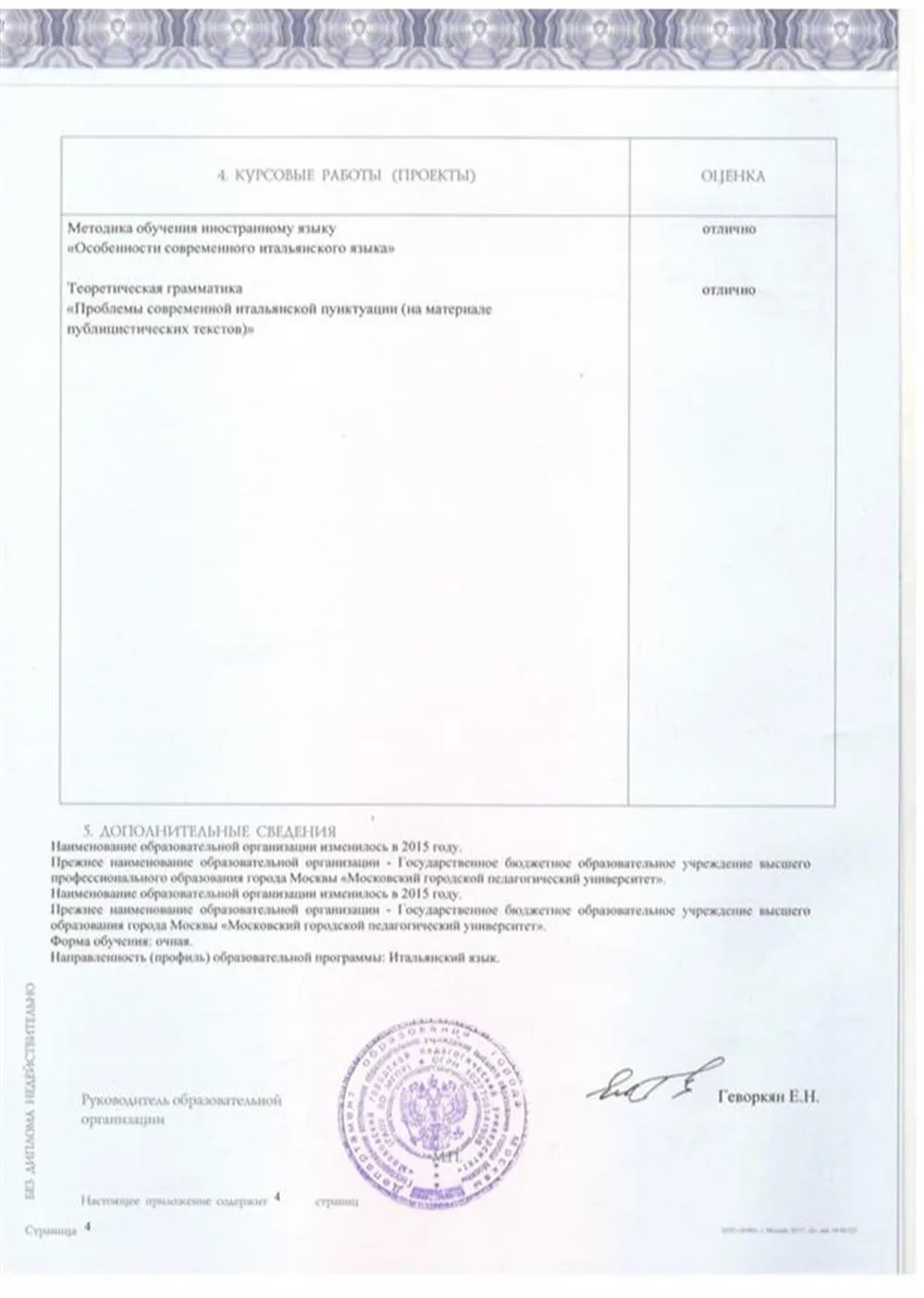 Приложение к диплому