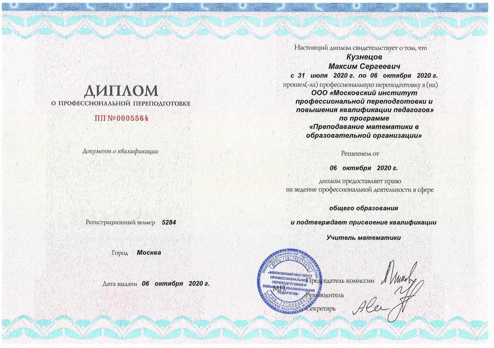 Диплом