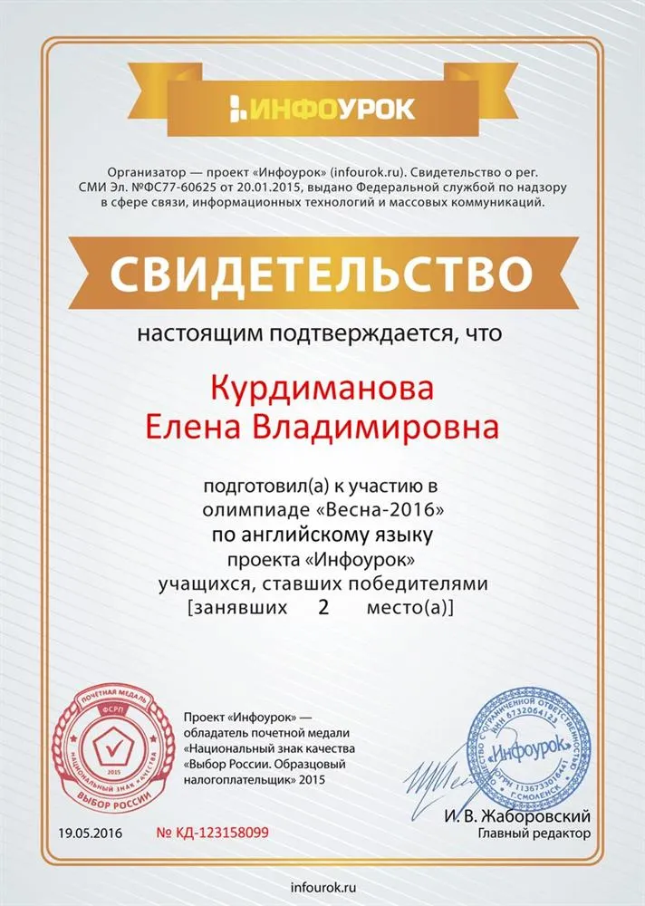 Свидетельство