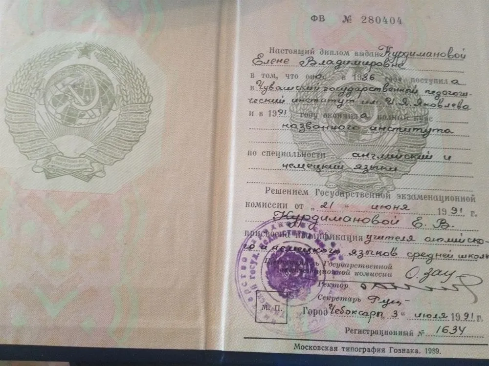Диплом