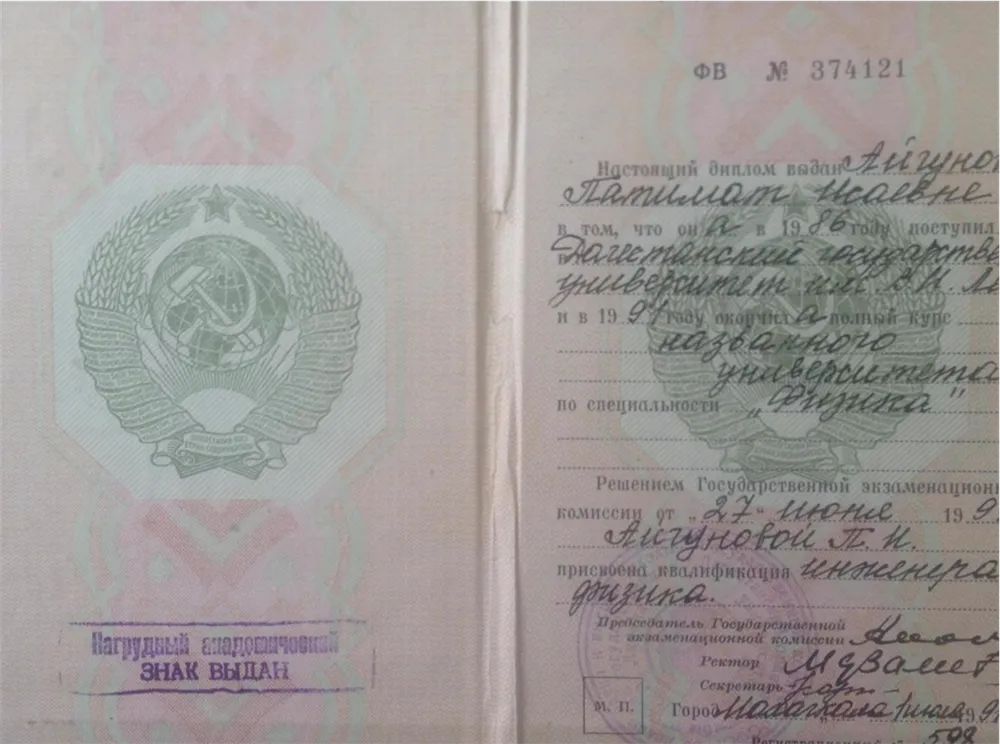 Диплом о высшем образовании