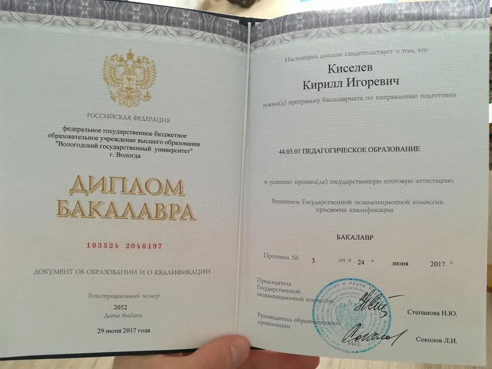 Диплом Бакалавра 