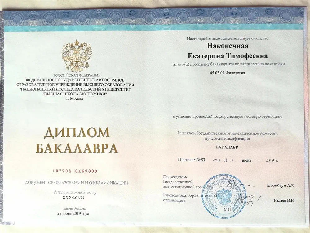 Диплом о высшем образовании