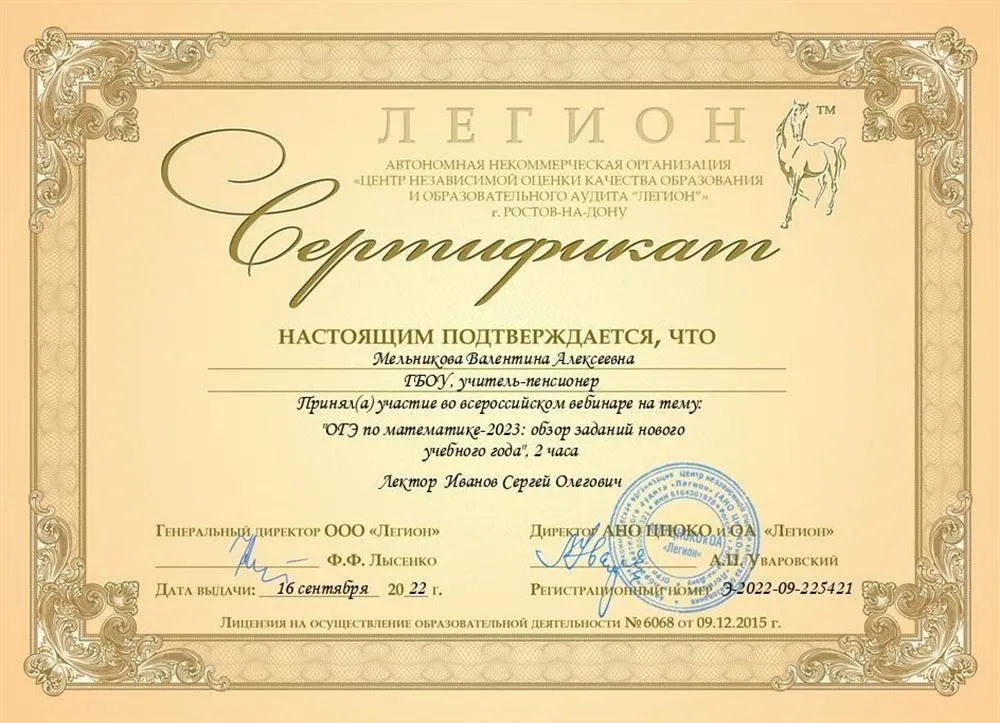 Cертификат ОГЭ