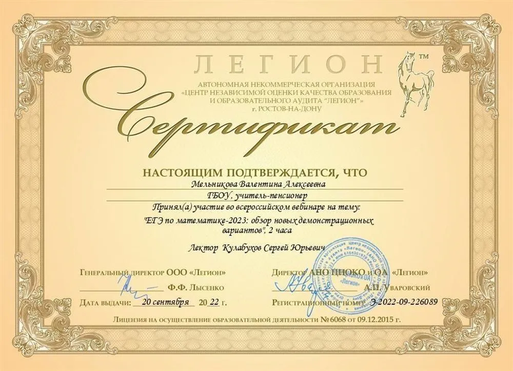 Сертификат ЕГЭ