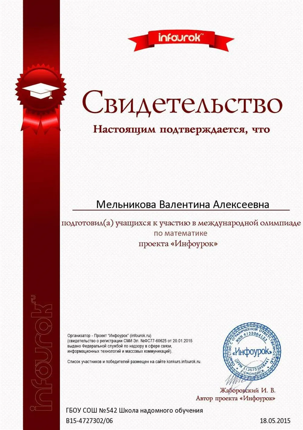 Свидетельство