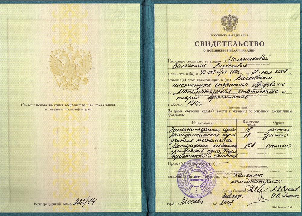 Свидетельство МИОО 