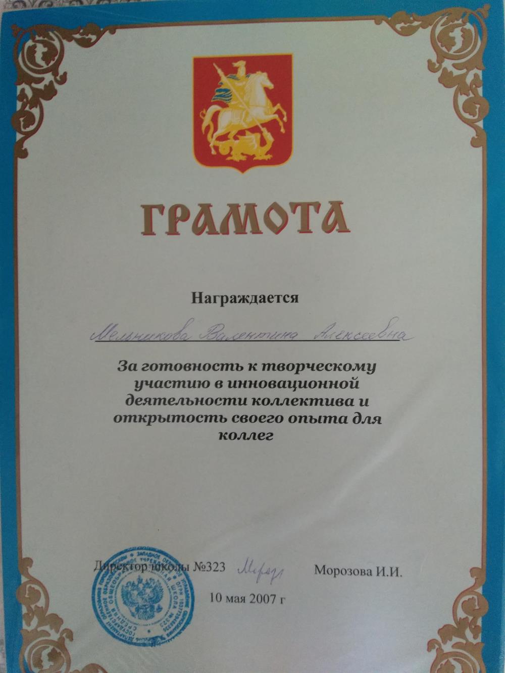Грамота