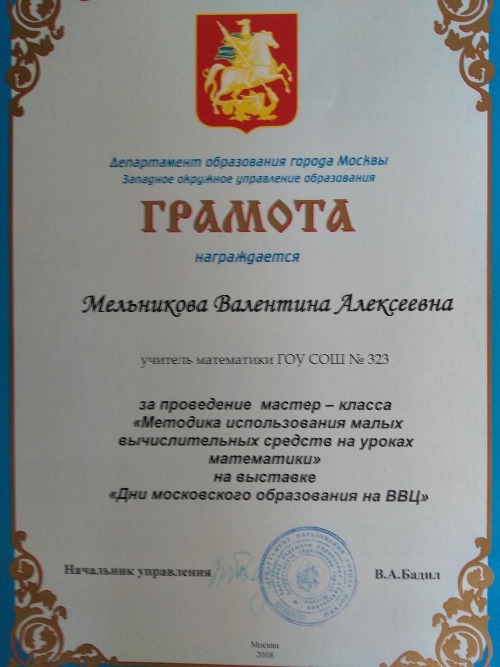 Грамота ВВЦ